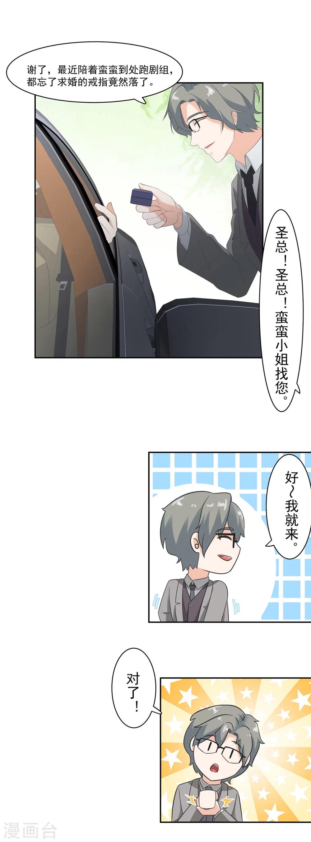 第94话 谎言是他的逆鳞-第95话