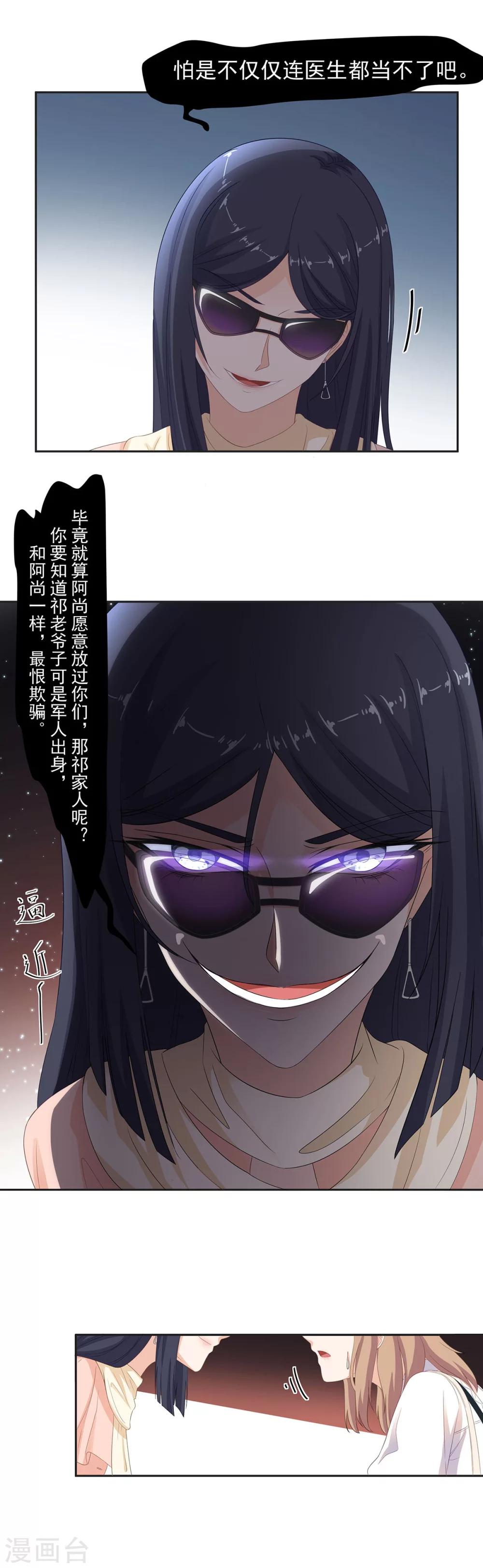 第94话 谎言是他的逆鳞-第95话