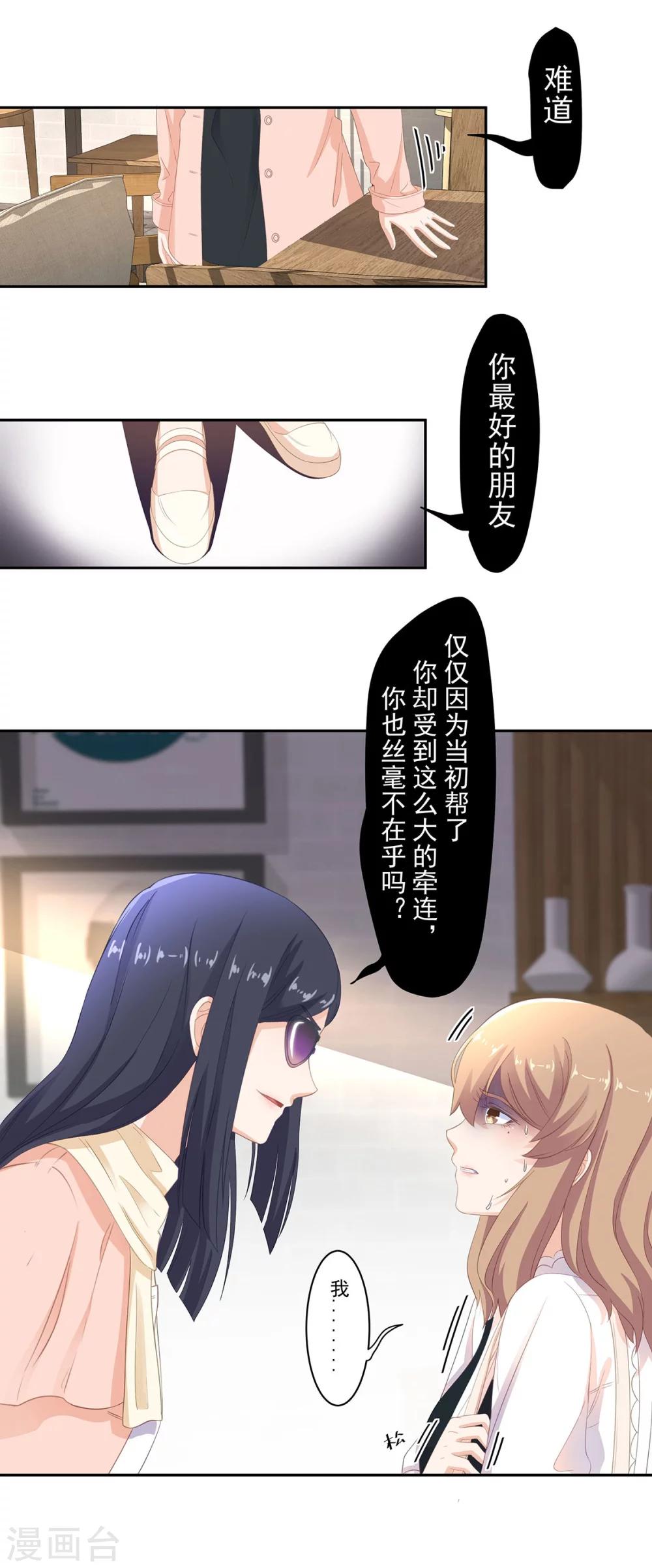 第94话 谎言是他的逆鳞-第95话