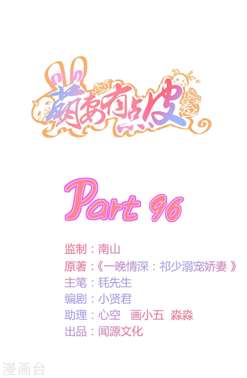 第96话 惹他的代价-第97话
