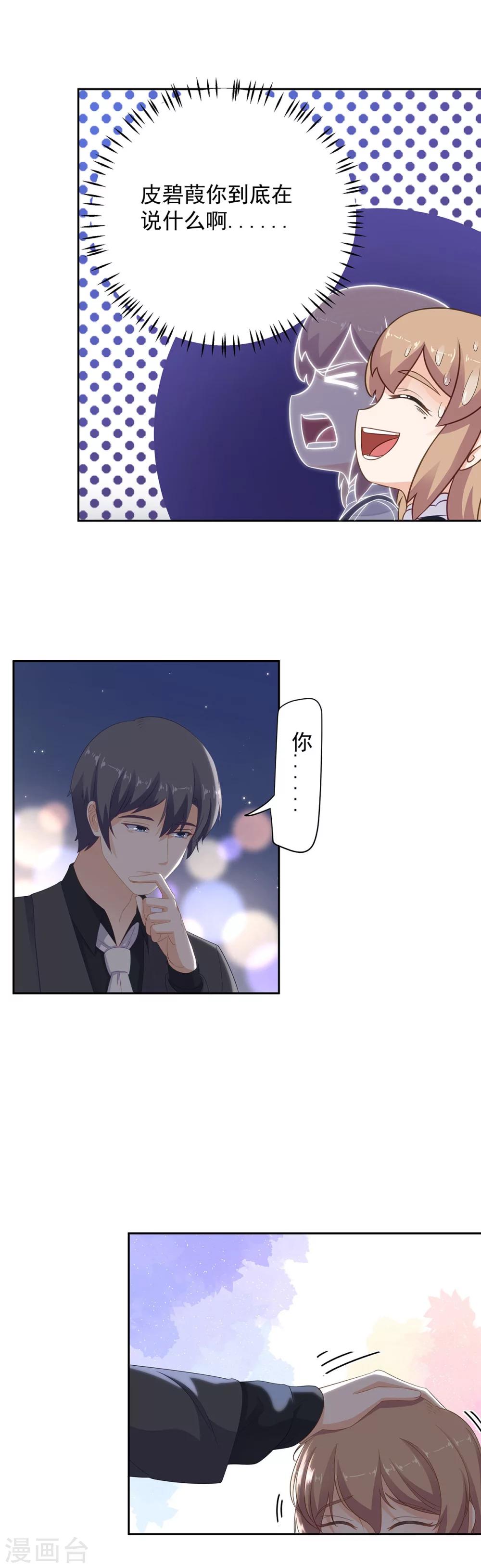 第96话 惹他的代价-第97话