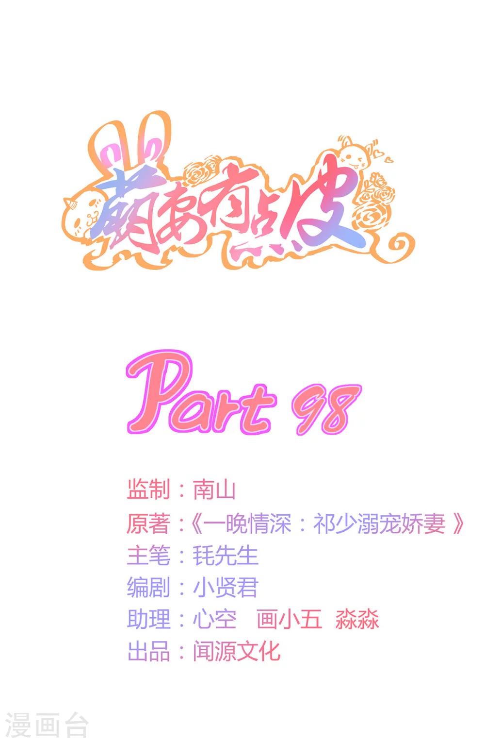 第98话 你逃不掉的-第99话