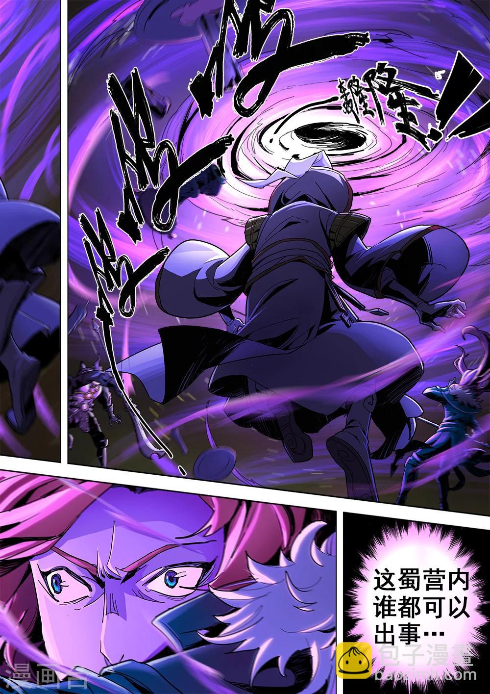 序章 五丈原借命-第1话