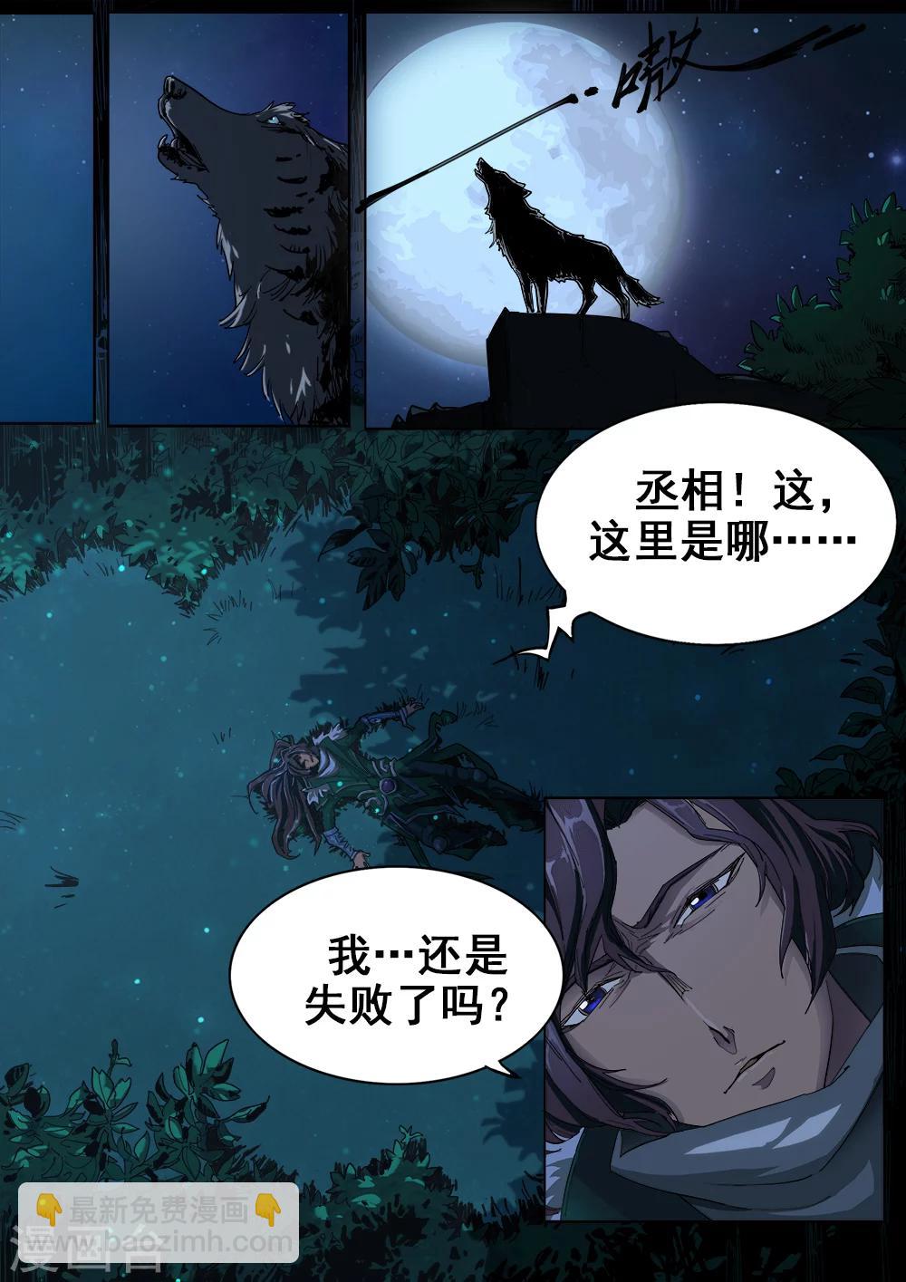 序章 五丈原借命-第1话