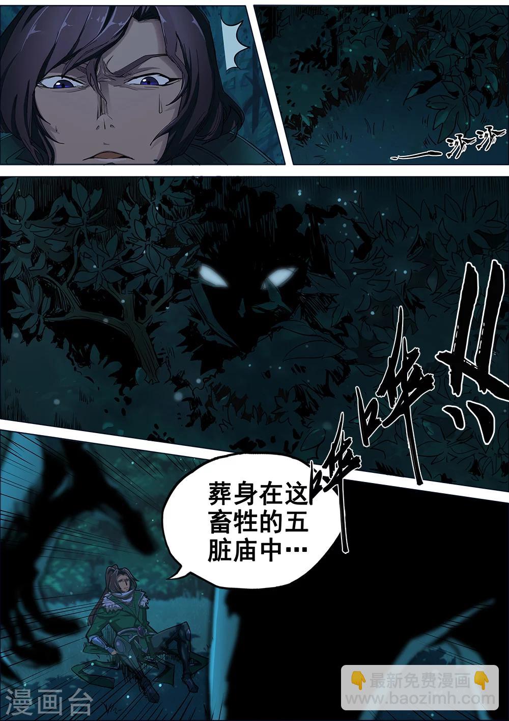 序章 五丈原借命-第1话