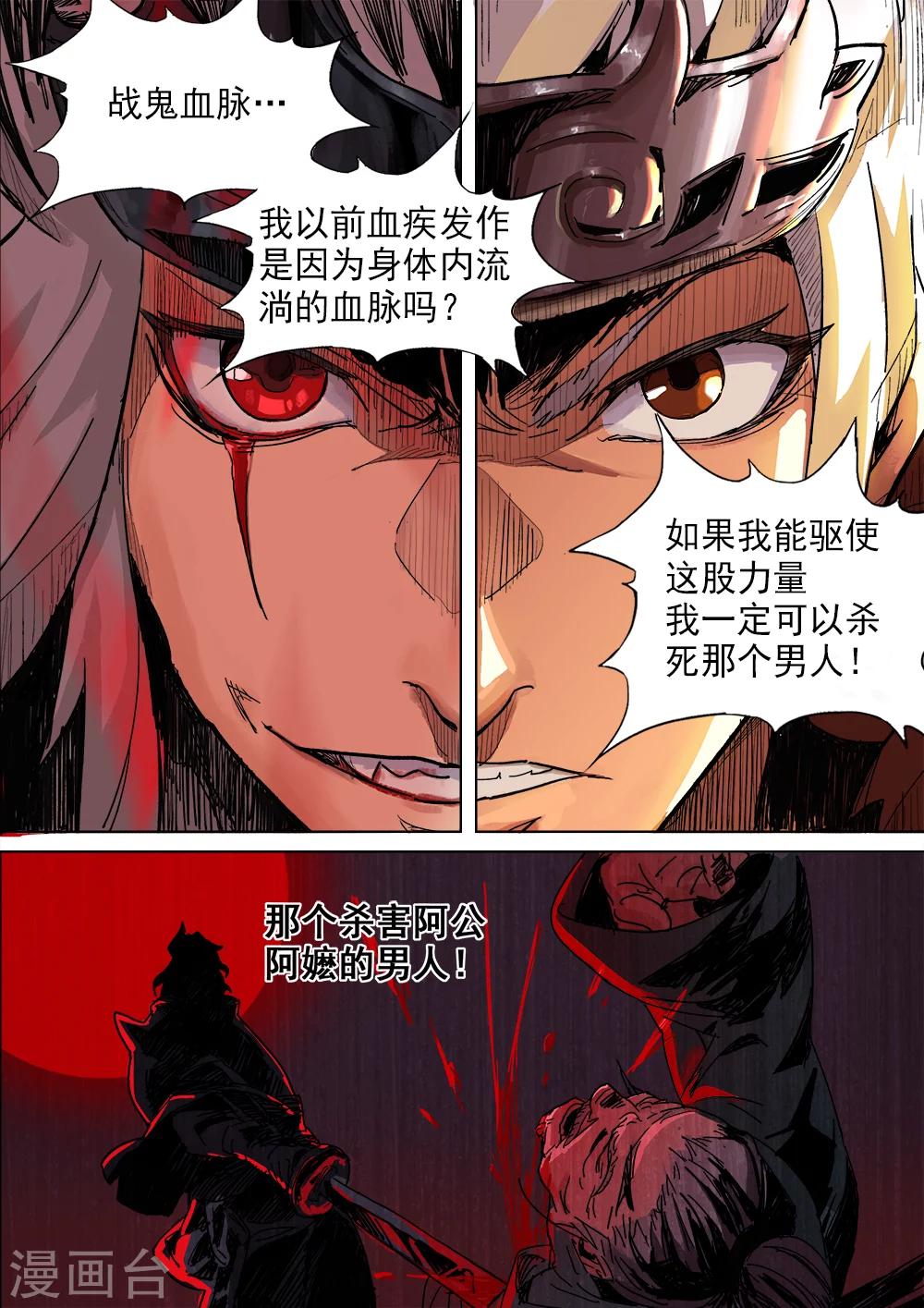 第12话 神鬼血脉-第13话