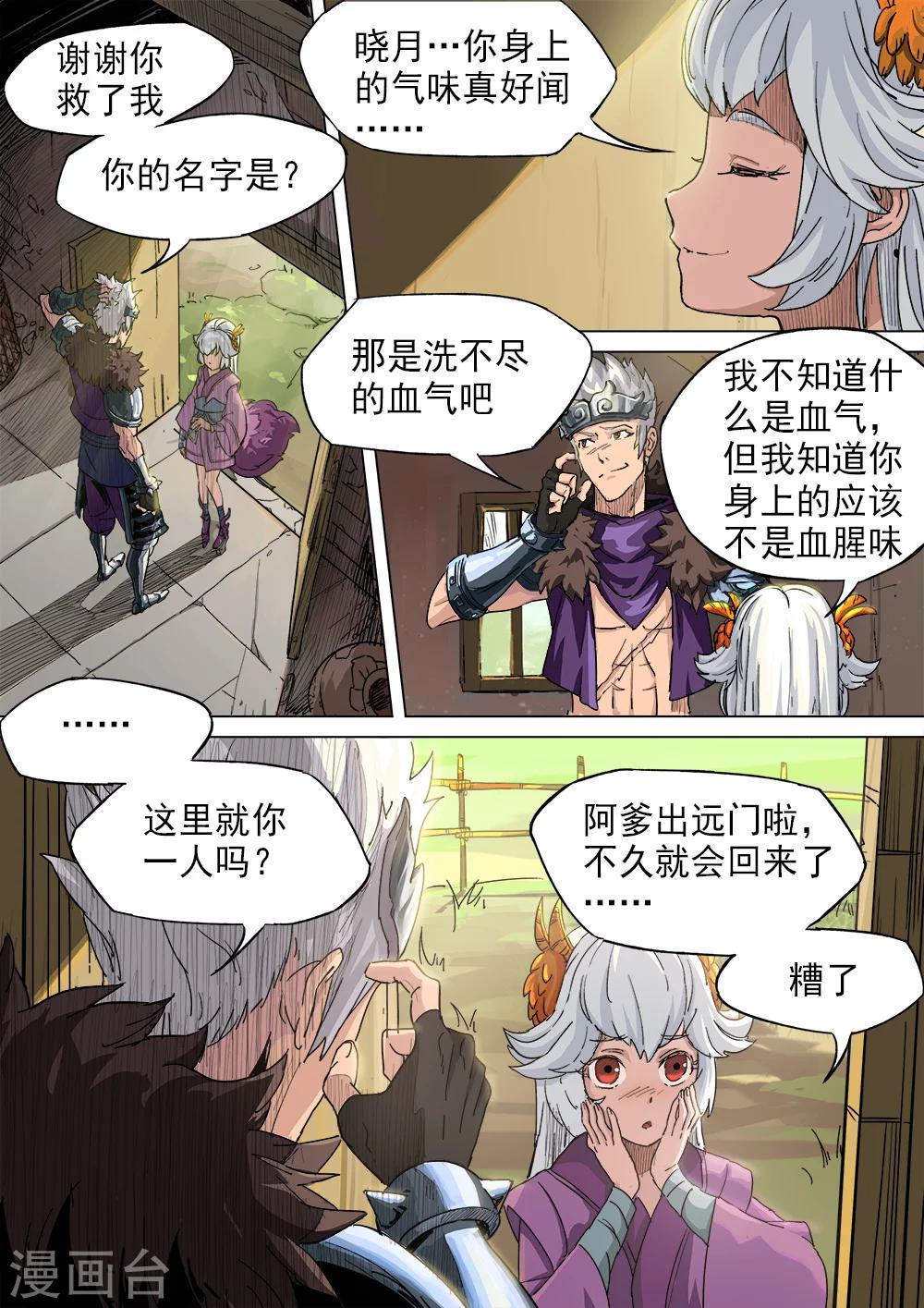 第14话 暗夜标志-第15话