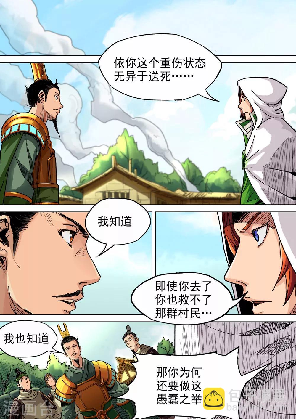 第18话 善败者终胜-第19话