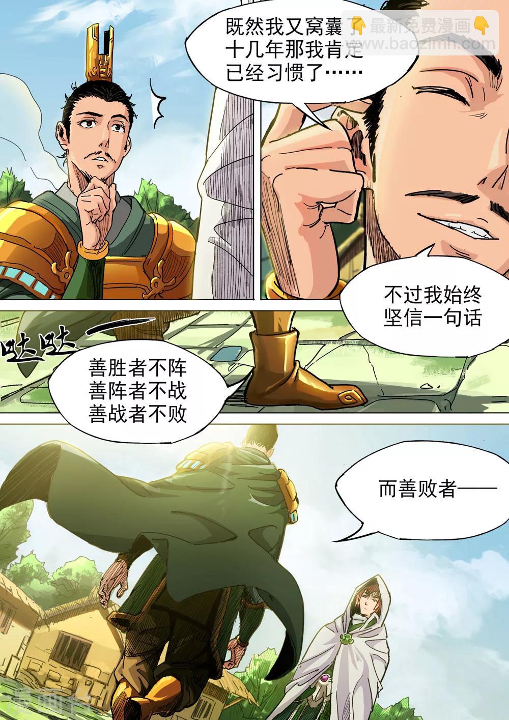 第18话 善败者终胜-第19话