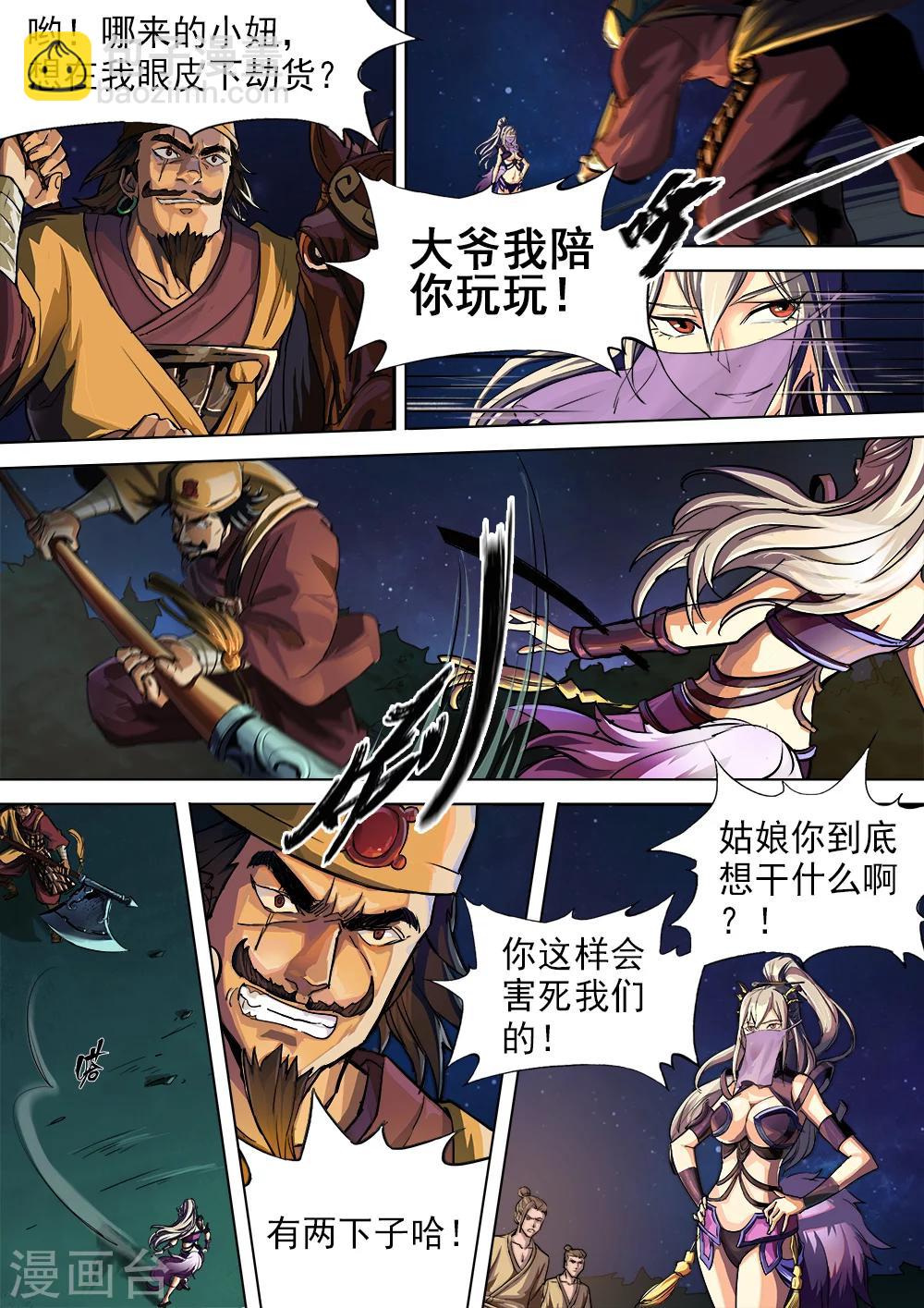 第2话 豪乳御姐遇刺-第3话