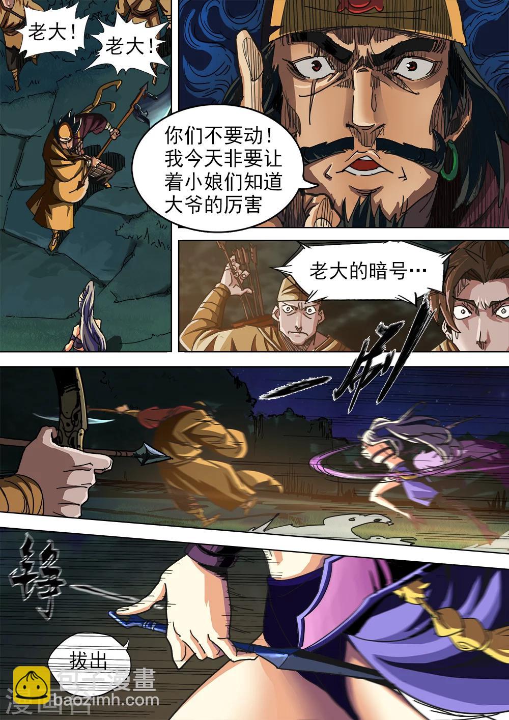 第2话 豪乳御姐遇刺-第3话