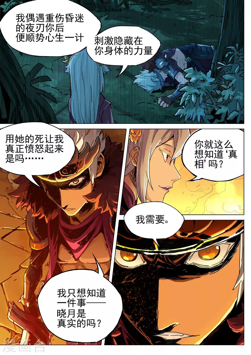 第28话 真相-第29话