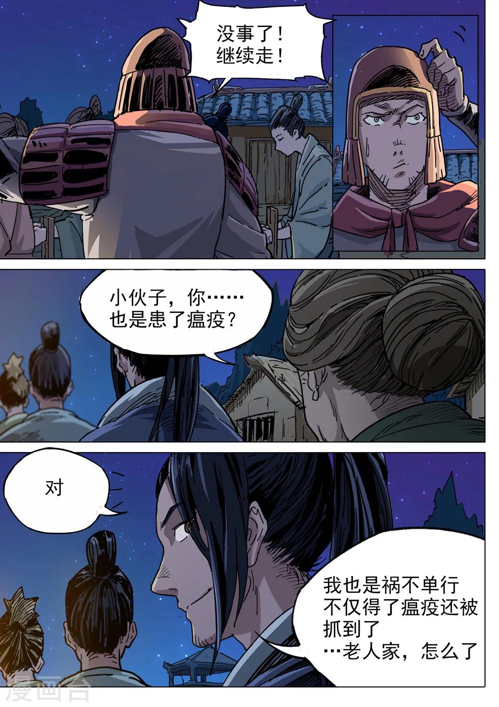 第30话 福气的福-第31话