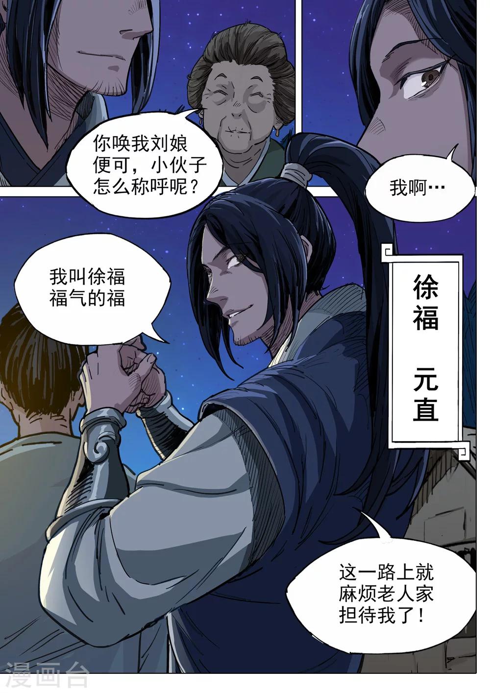 第30话 福气的福-第31话
