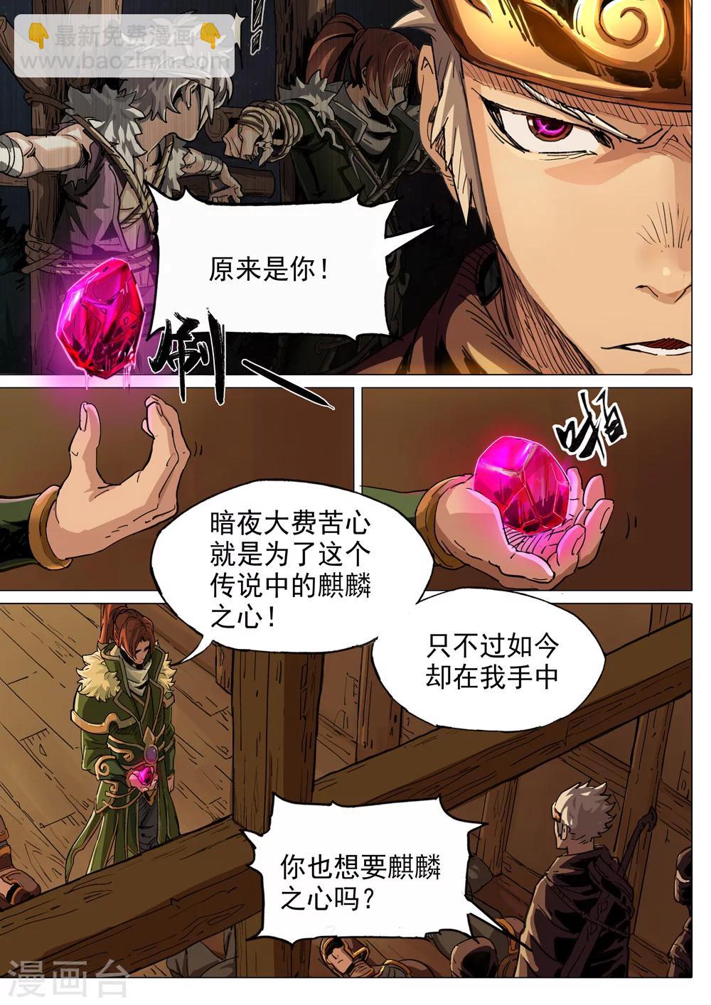 第32话 麒麟之心-第33话