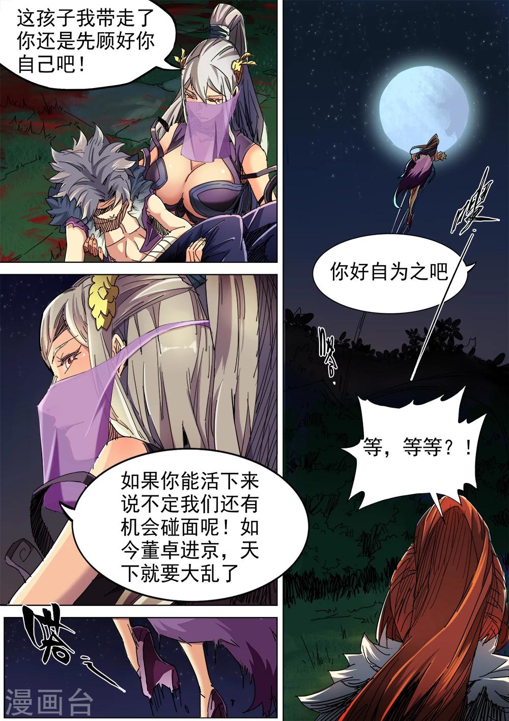 第4话 逆天四十五载-第5话