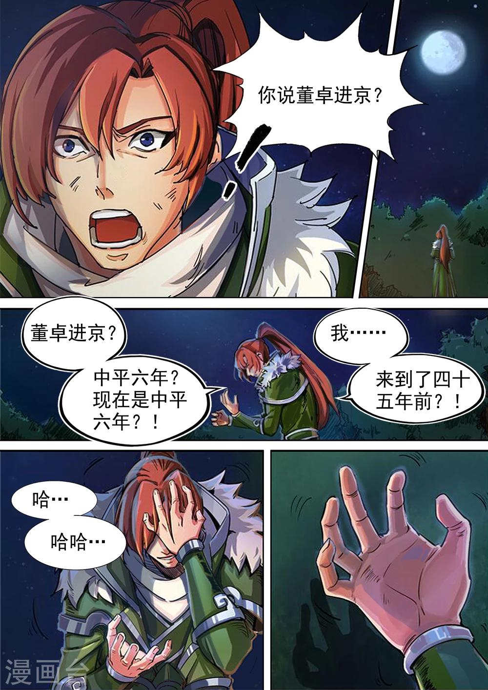 第4话 逆天四十五载-第5话