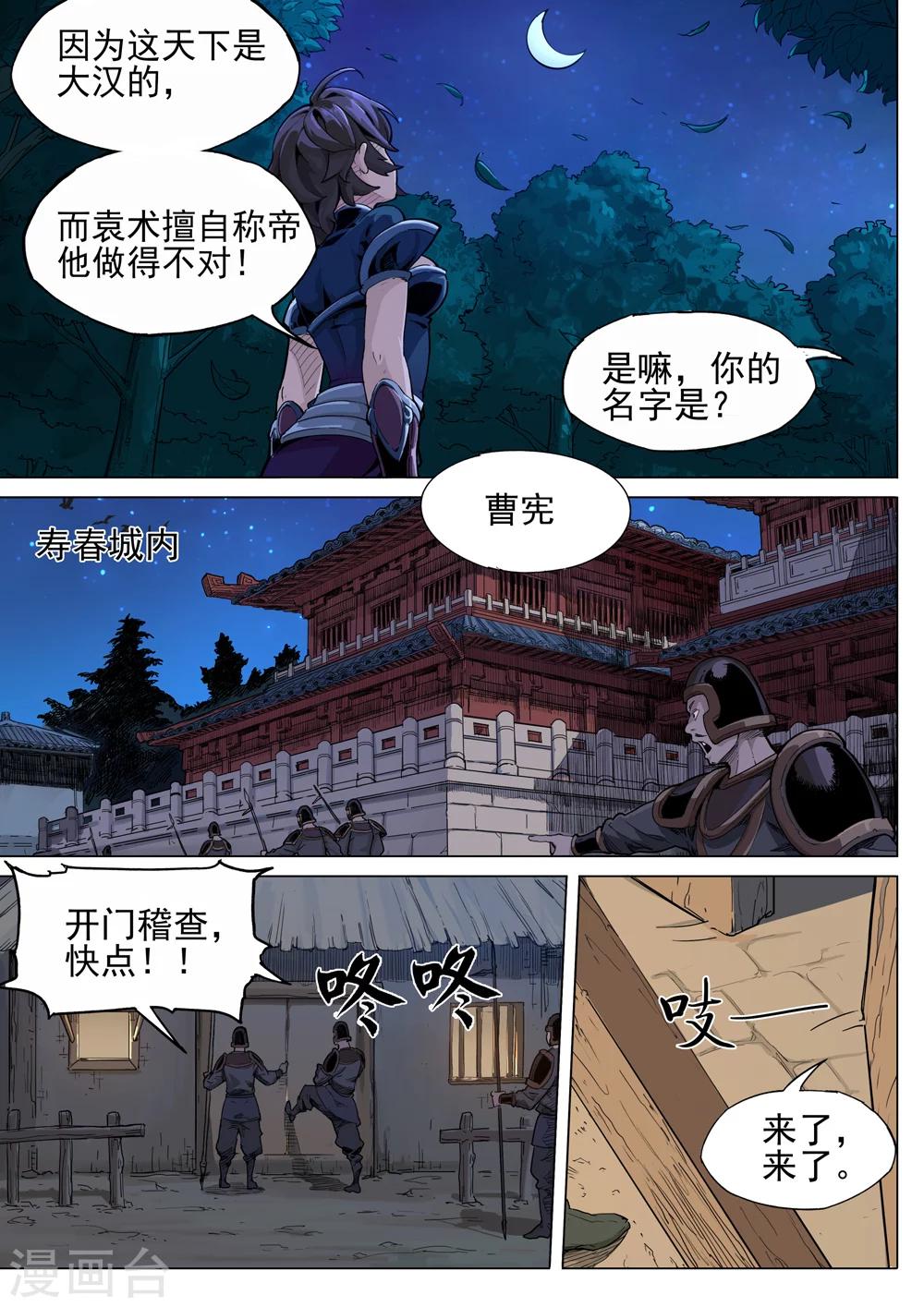 第40话 机智的刘娘-第41话
