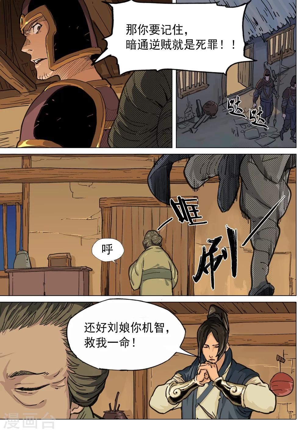 第40话 机智的刘娘-第41话