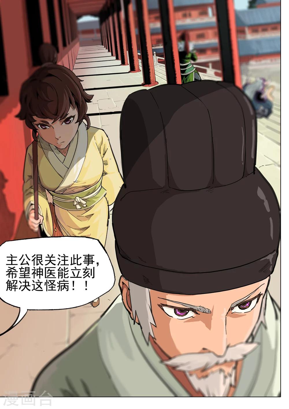 第42话 怪病-第43话