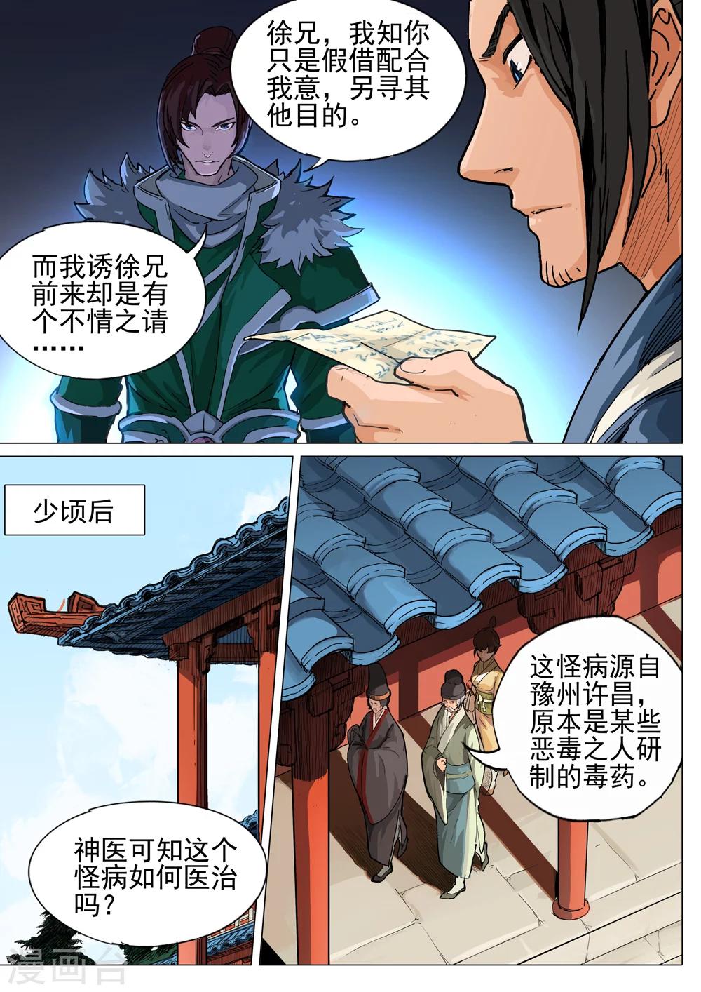 第42话 怪病-第43话