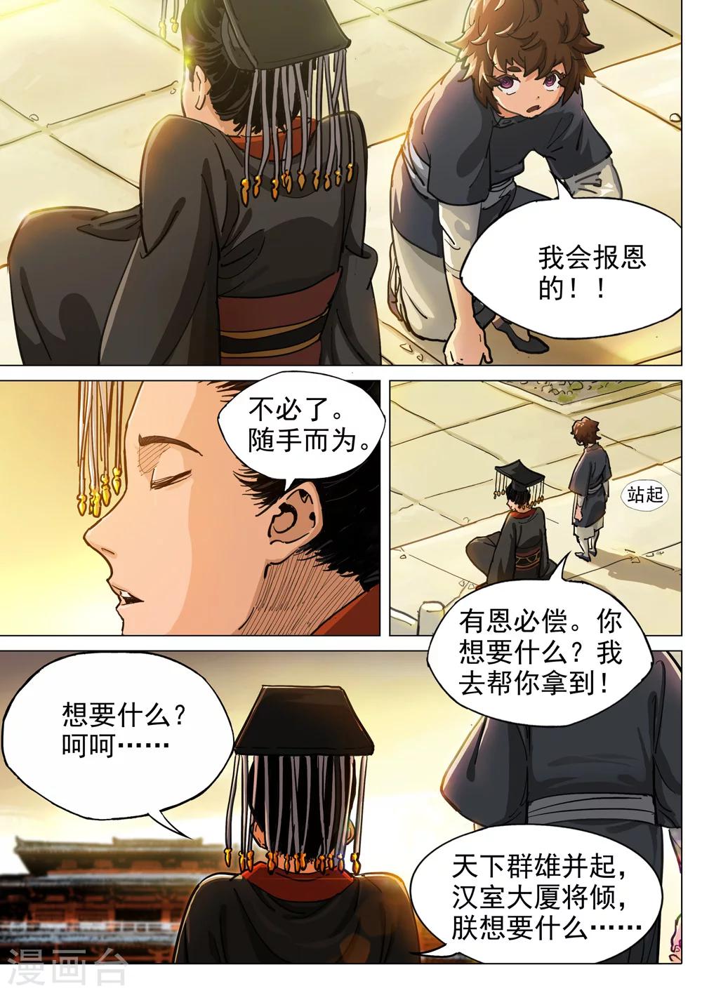 第44话 我定会完成承诺-第45话