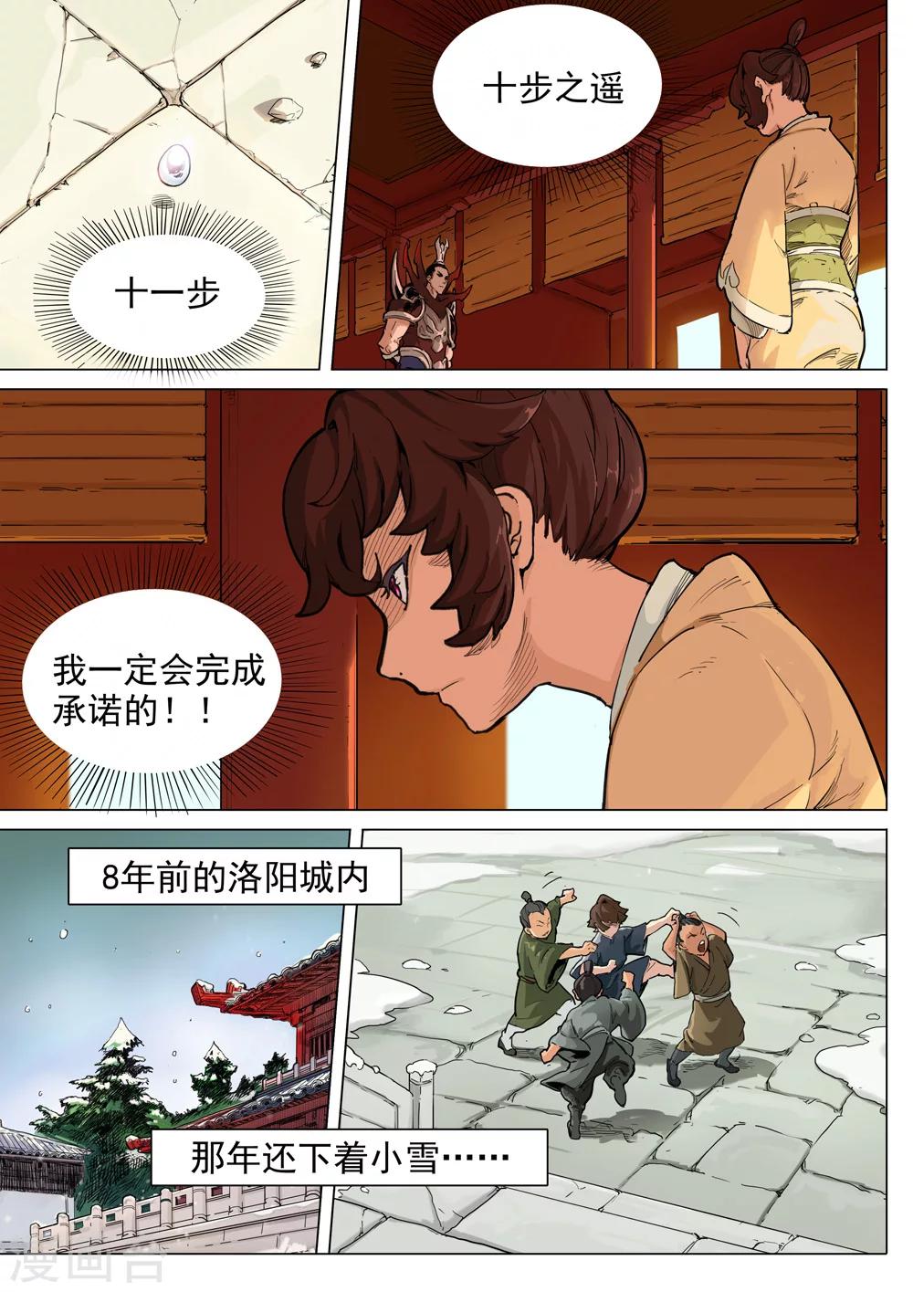 第44话 我定会完成承诺-第45话