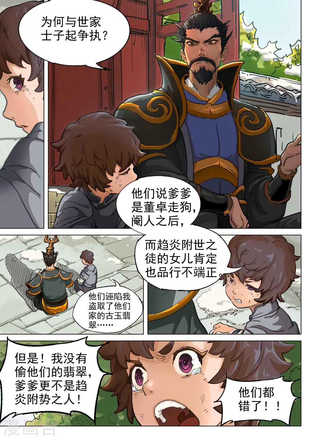 第44话 我定会完成承诺-第45话