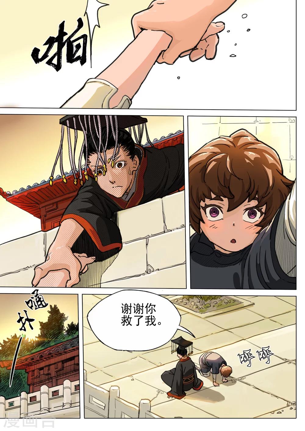 第44话 我定会完成承诺-第45话