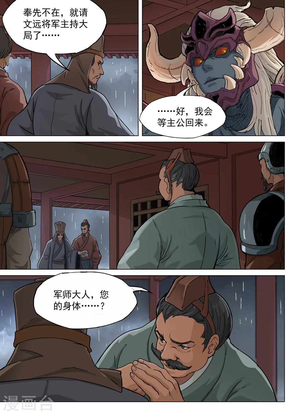 第66话 暗潮涌动-第67话