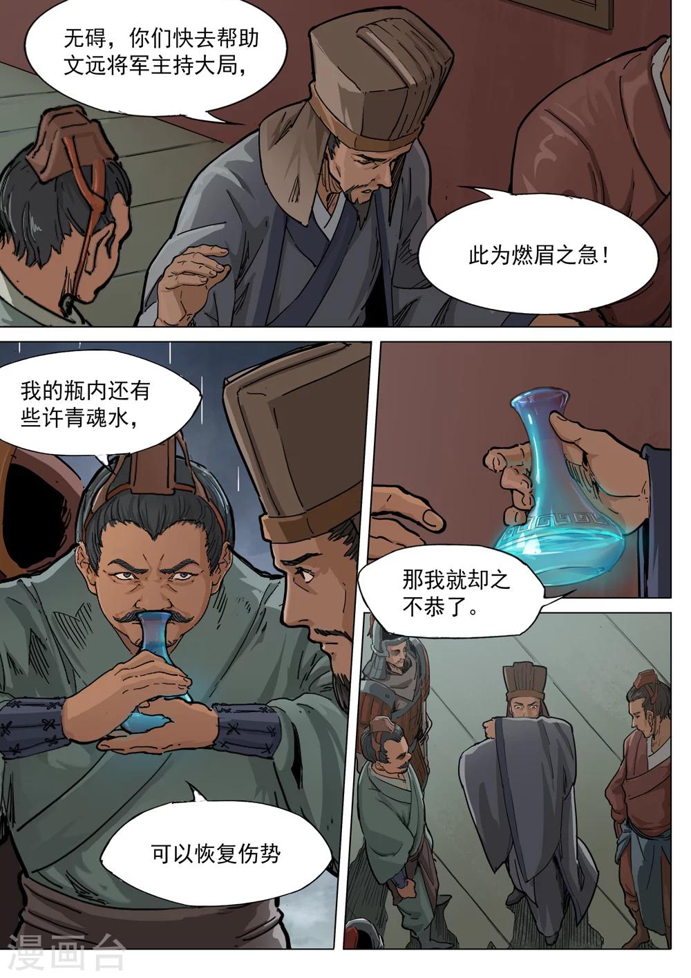 第66话 暗潮涌动-第67话