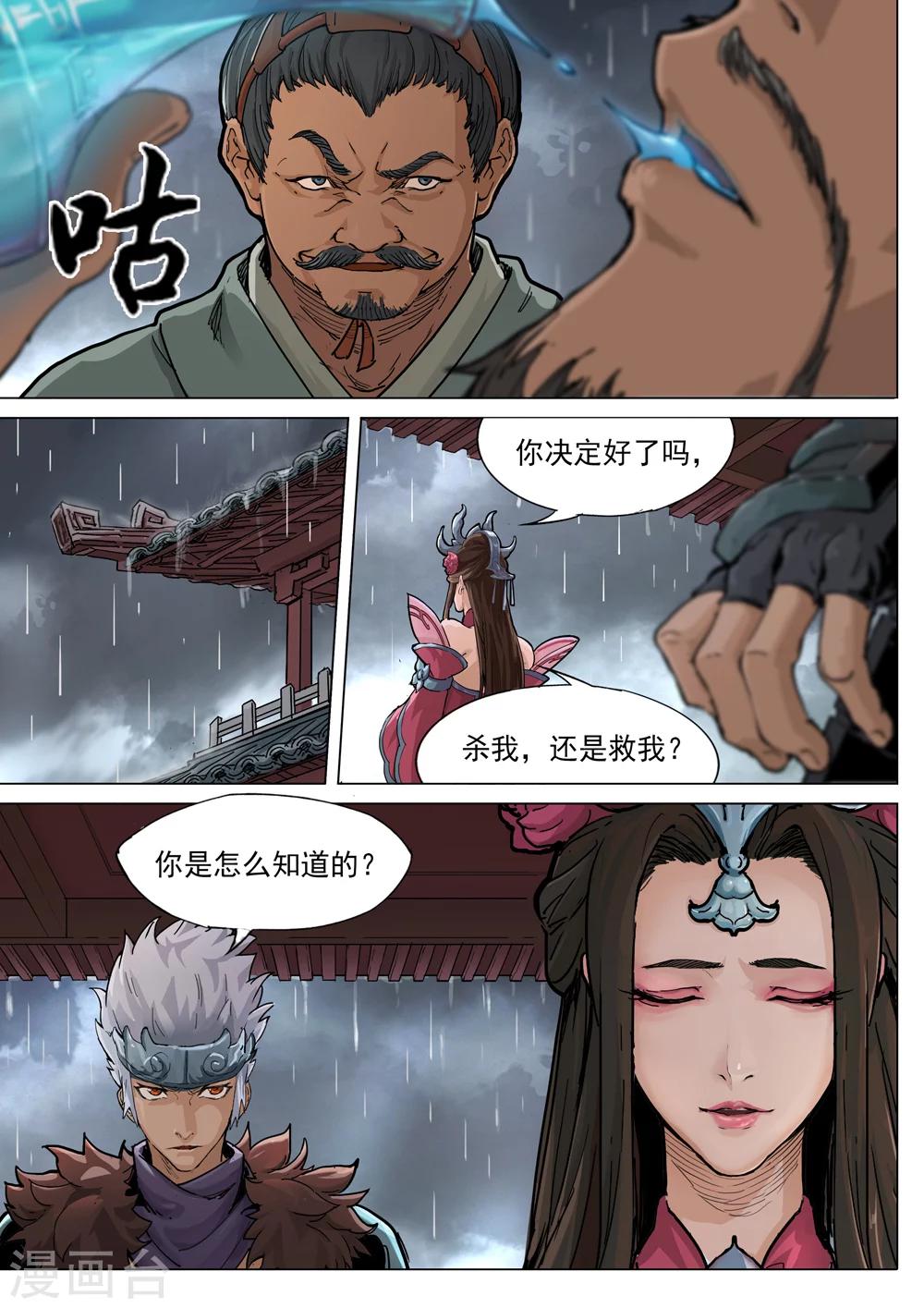 第66话 暗潮涌动-第67话