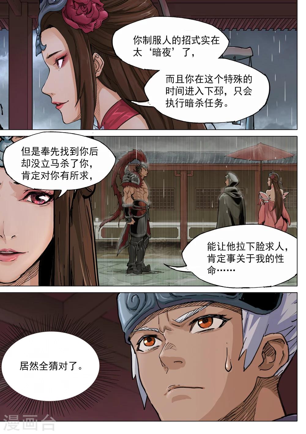 第66话 暗潮涌动-第67话