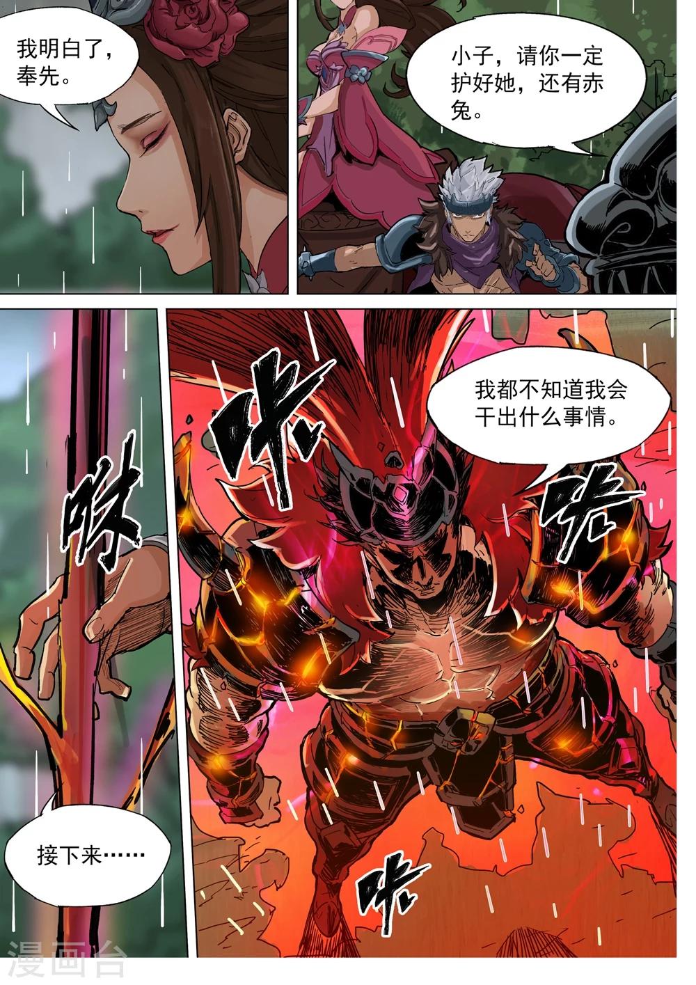 第74话 困兽之斗-第75话