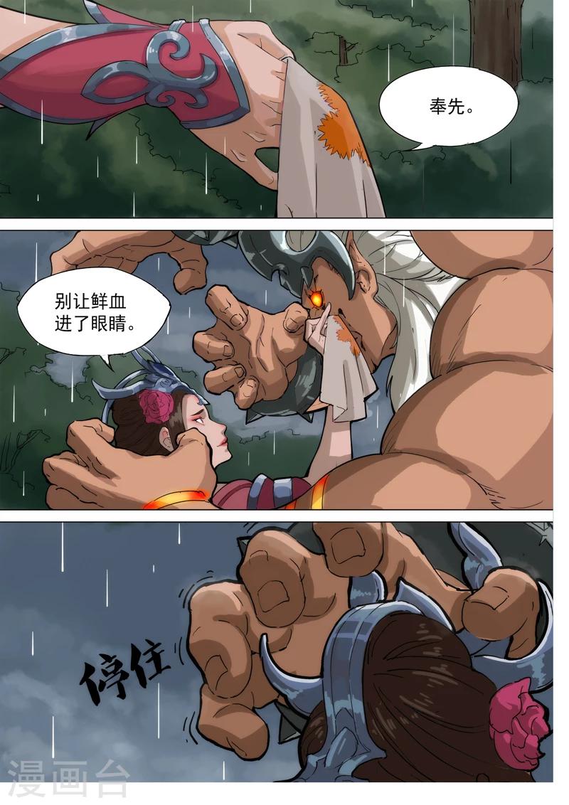 第76话 轻舞倾城（上）-第77话