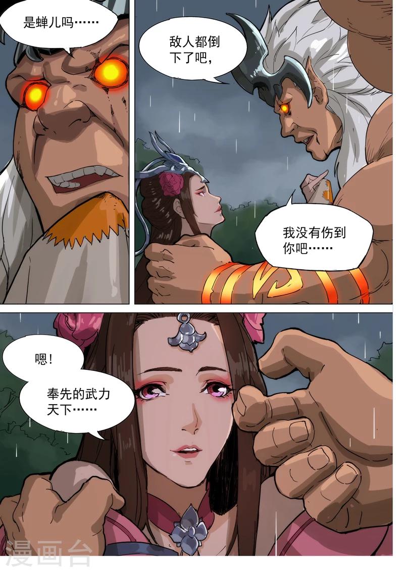 第76话 轻舞倾城（上）-第77话