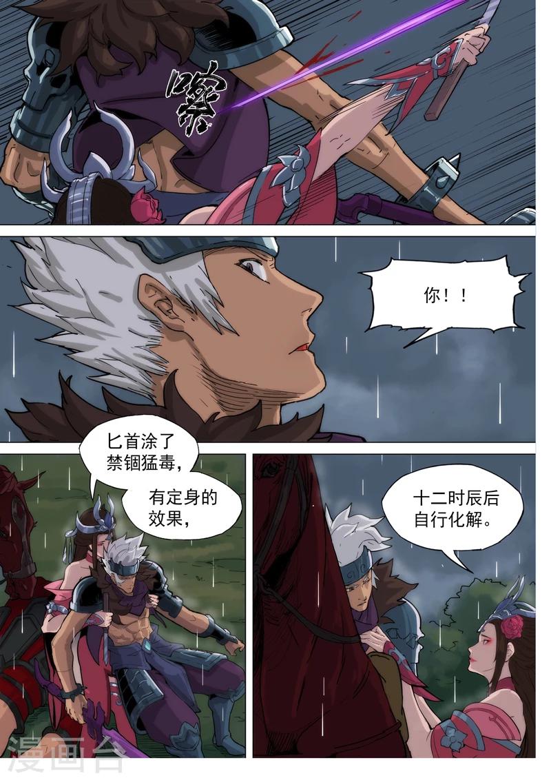 第76话 轻舞倾城（上）-第77话