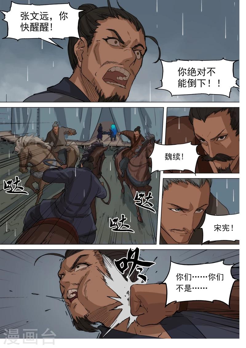 第78话 城破山河在-第79话
