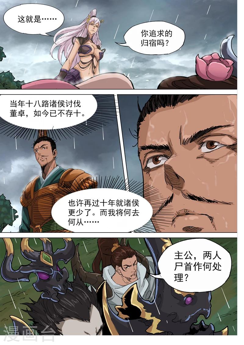 第78话 城破山河在-第79话
