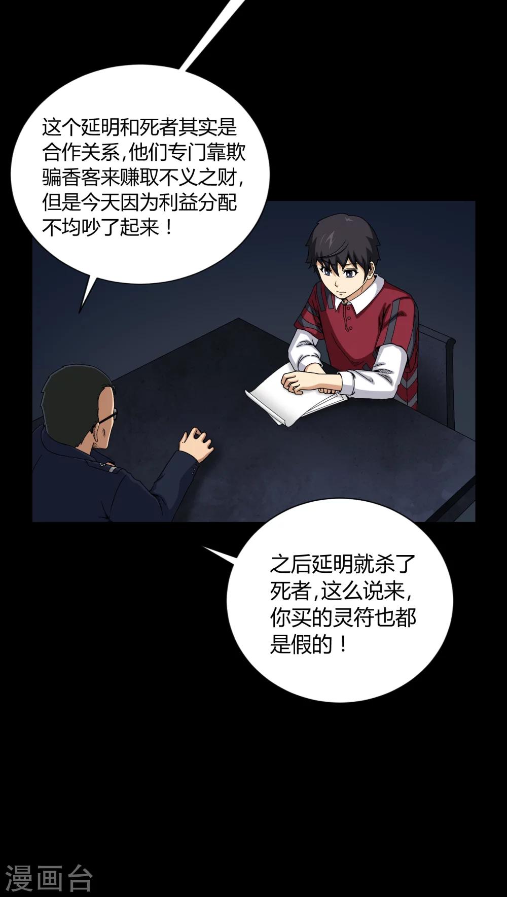 第11话 和尚死了-第11话
