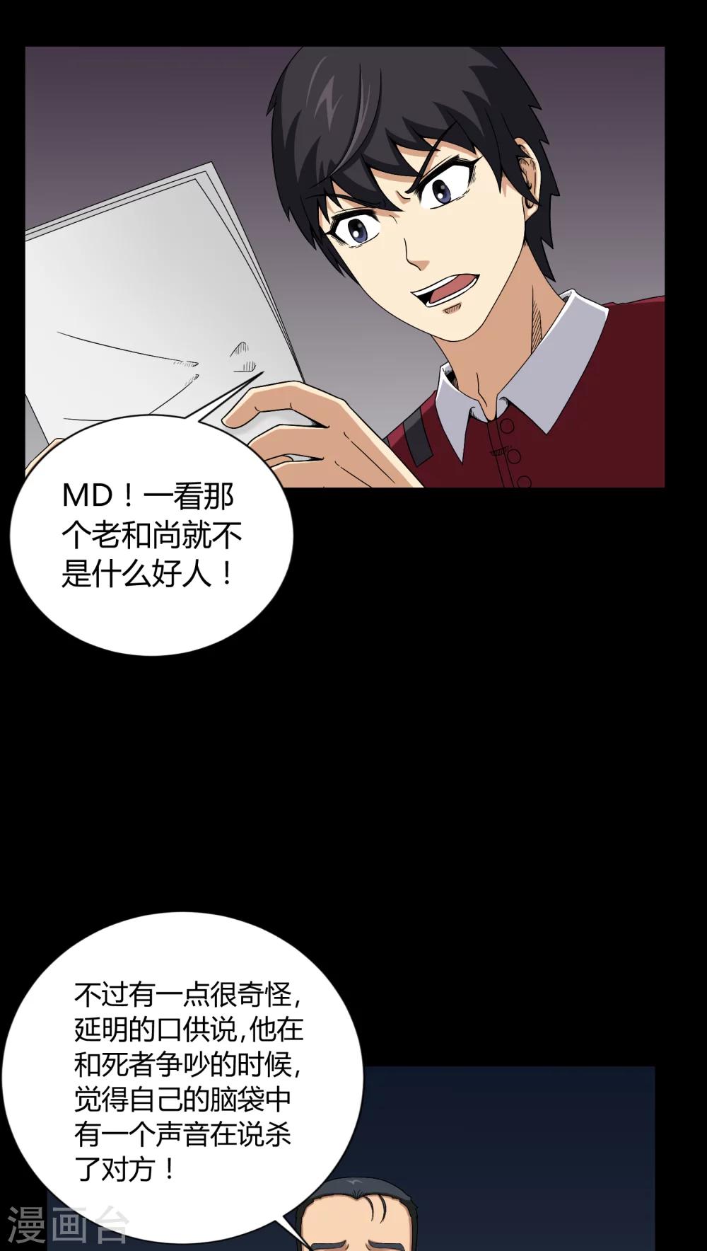 第11话 和尚死了-第11话