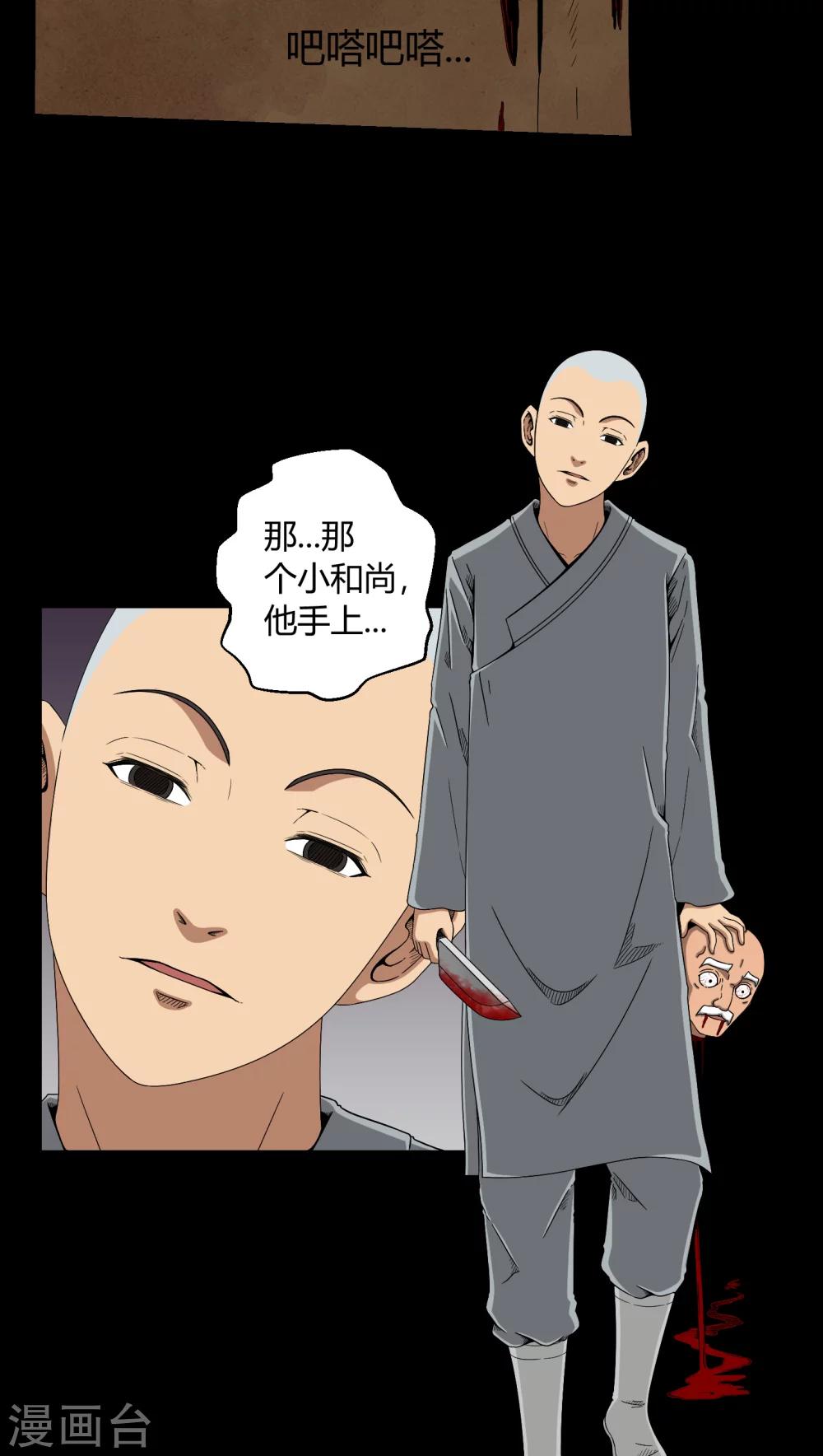 第11话 和尚死了-第11话