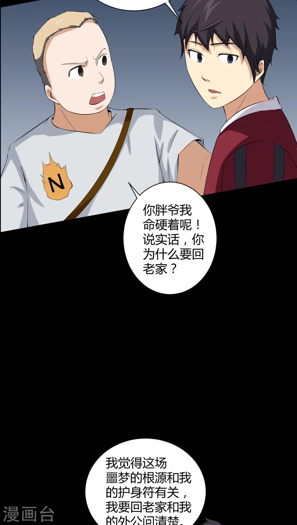 第17话 恶灵入梦-第17话