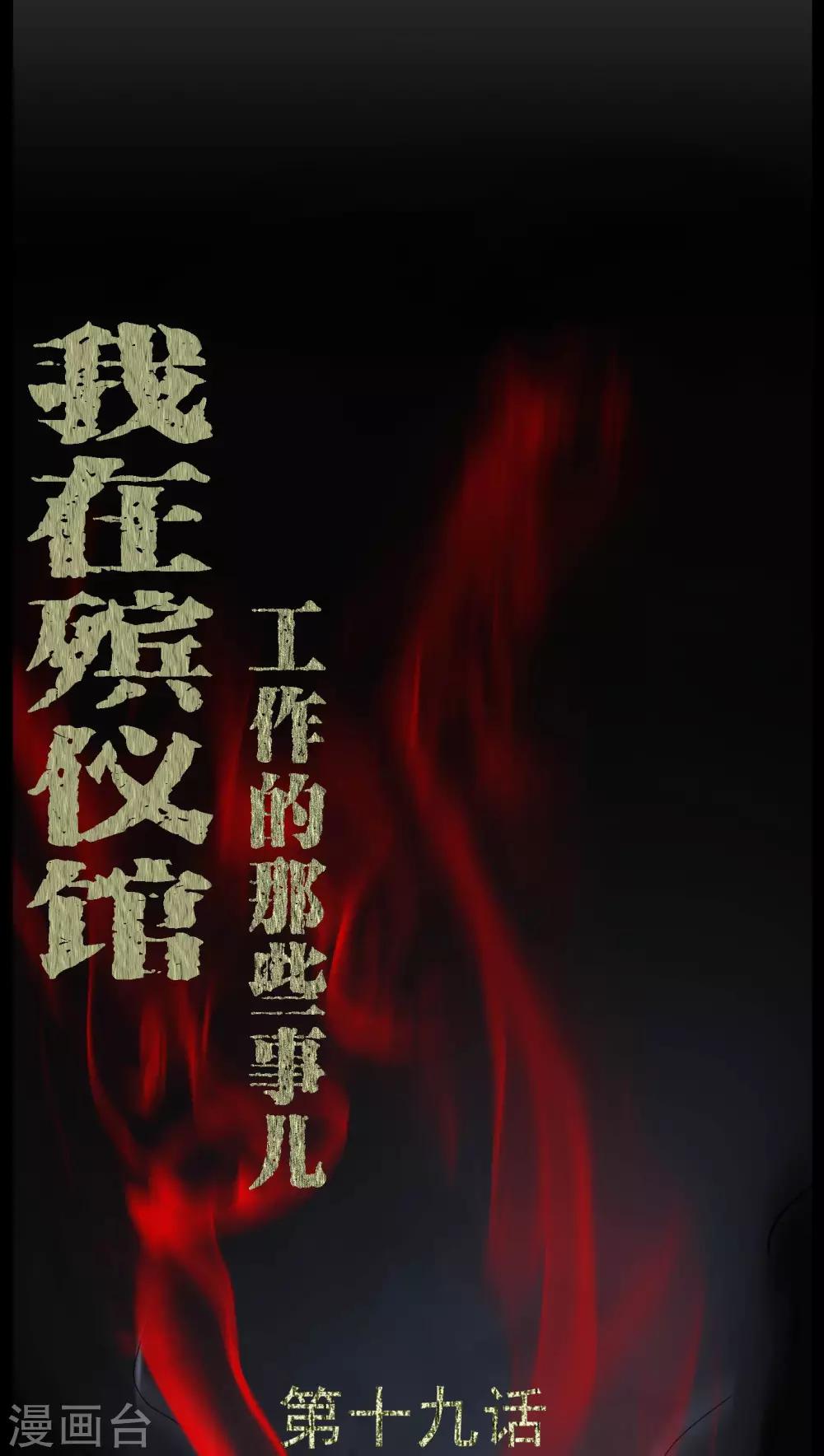 第19话 噩梦初醒-第19话