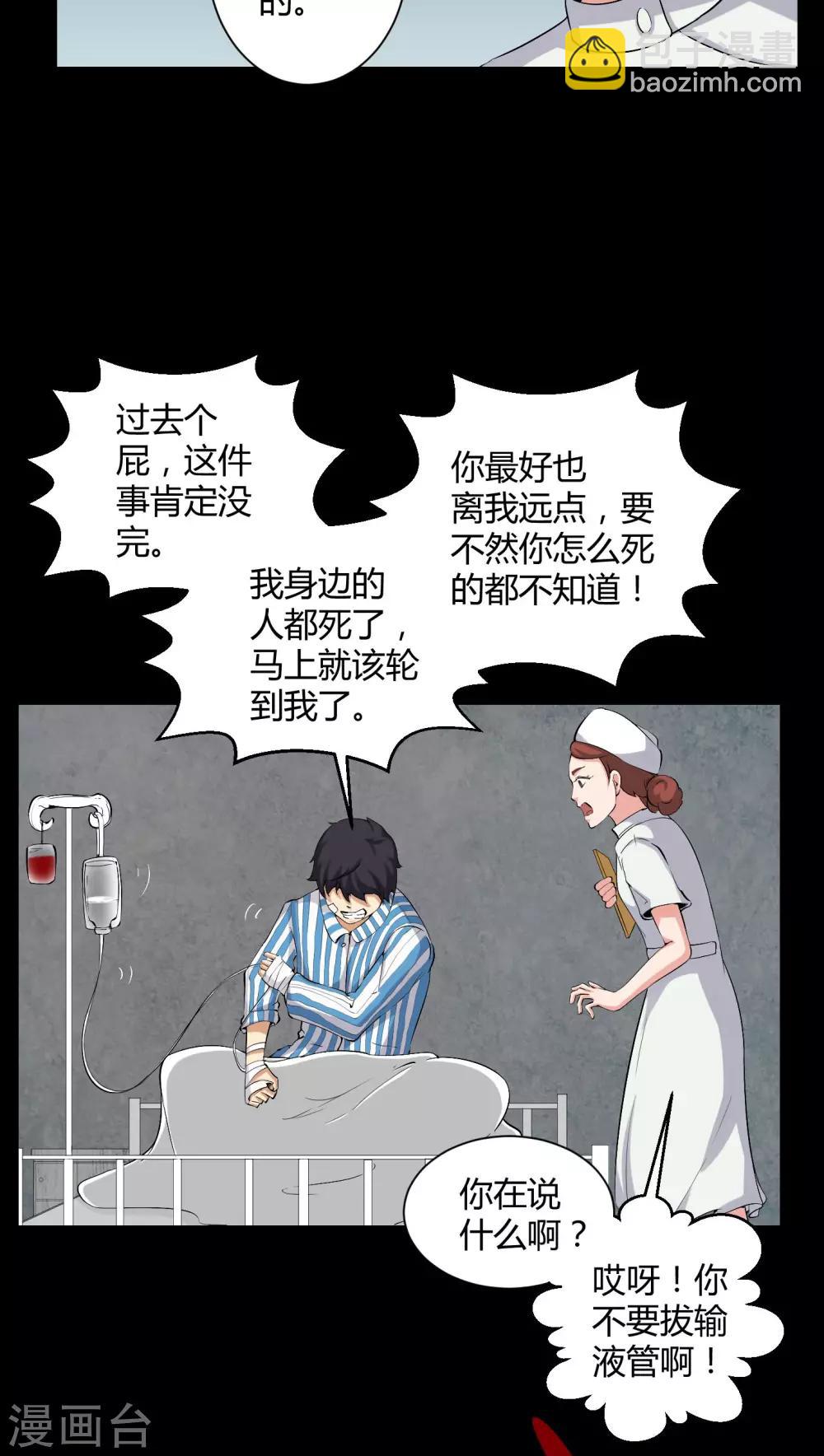 第19话 噩梦初醒-第19话