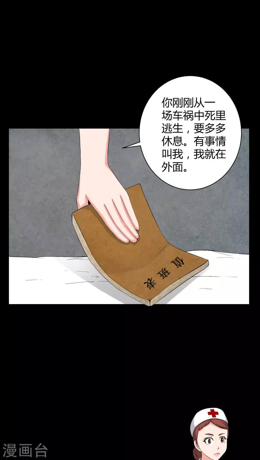第19话 噩梦初醒-第19话