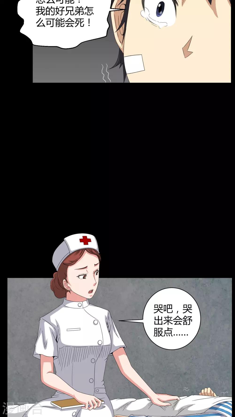 第19话 噩梦初醒-第19话