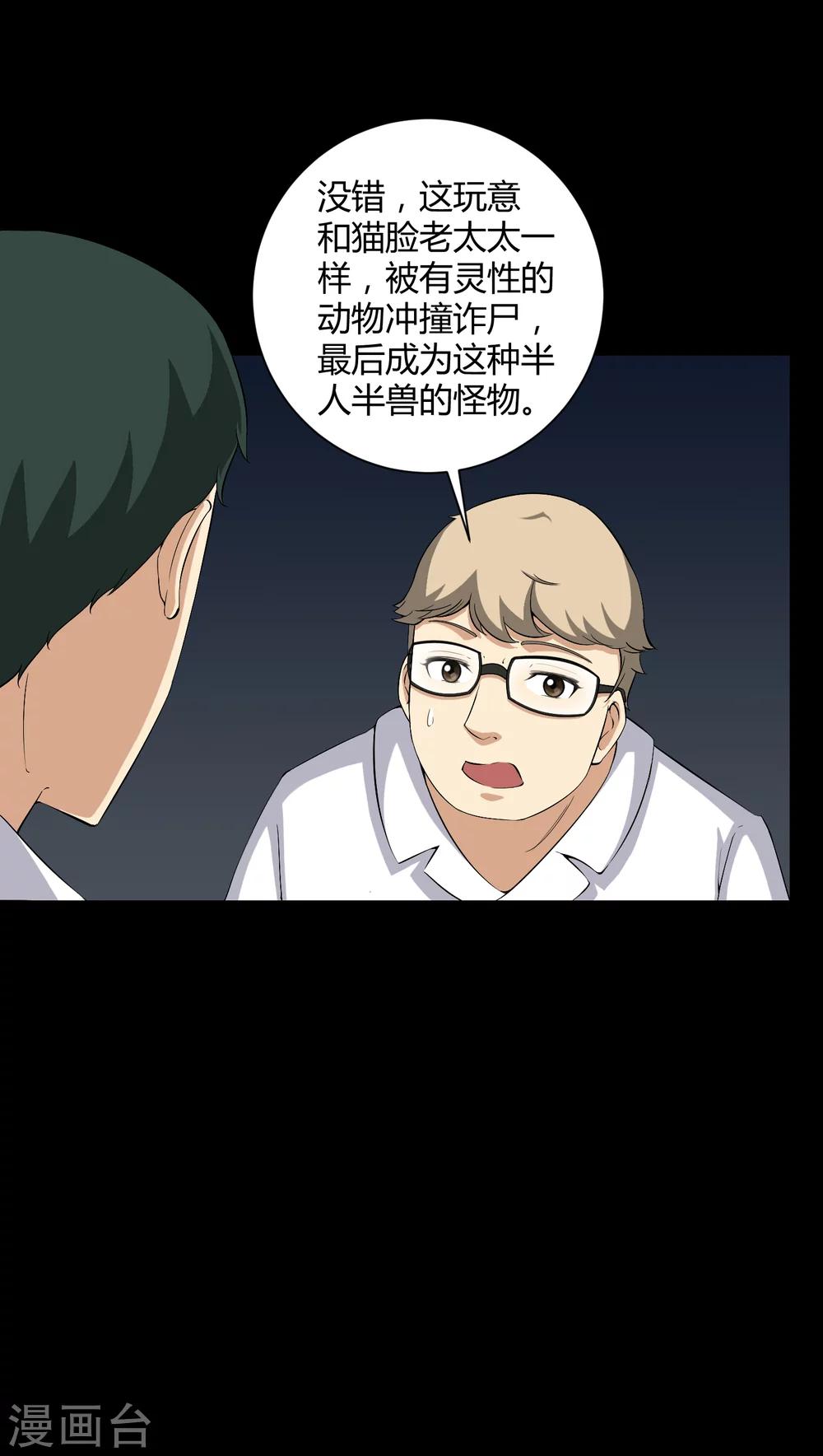 第23话 狂蟒之灾-第23话