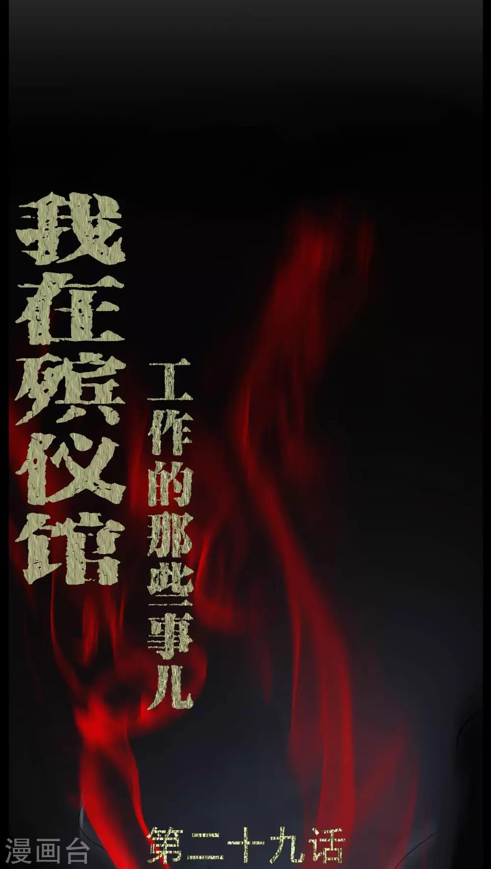 第29话 招魂-第29话