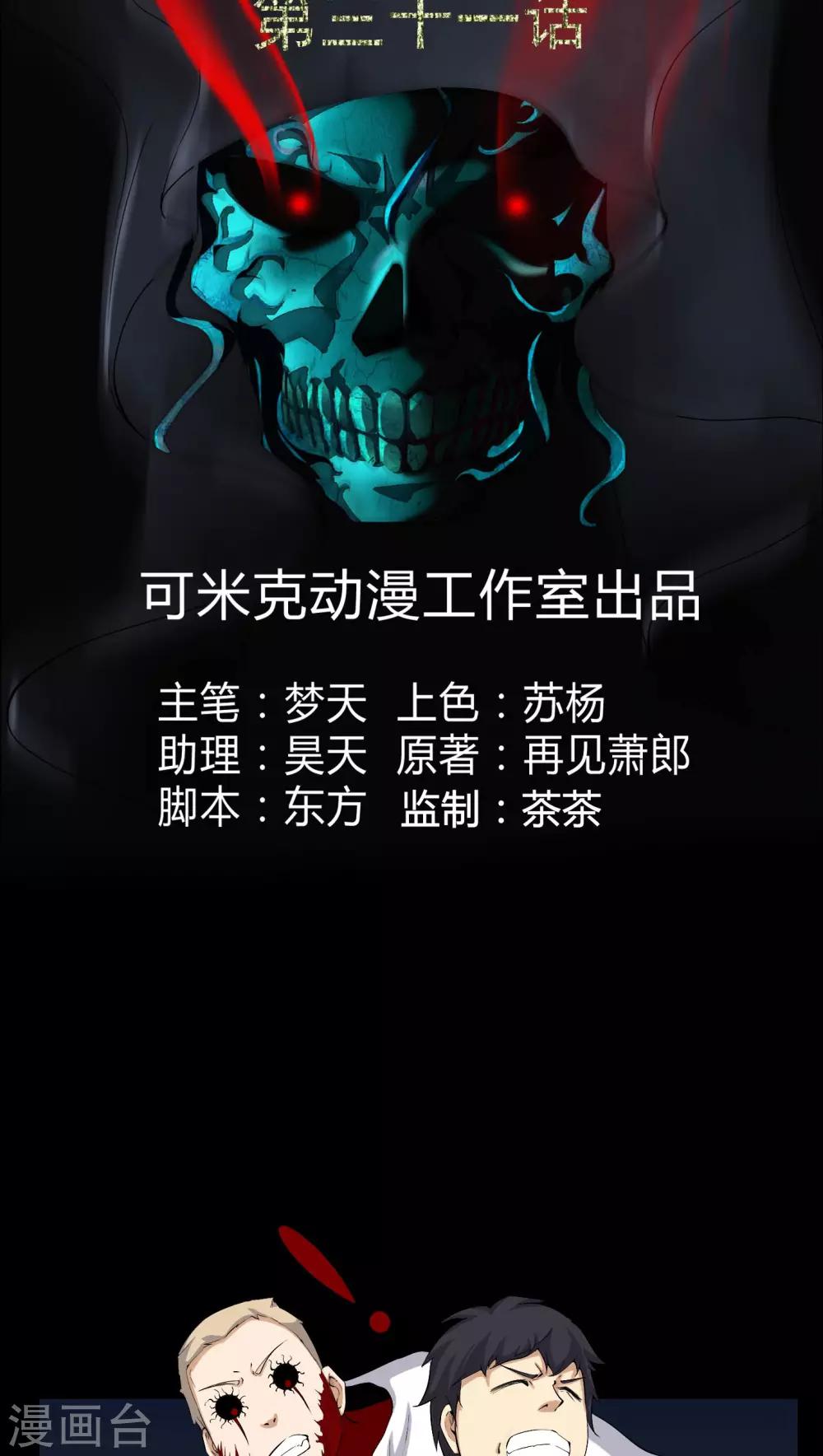 第31话 阴气入体-第31话